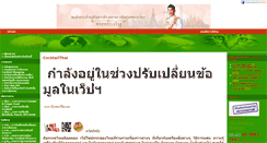 Desktop Screenshot of cocktailthai.com