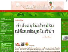 Tablet Screenshot of cocktailthai.com